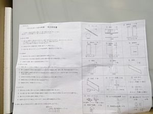 タカヤマ物置組み立て説明書