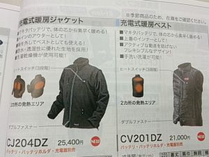 マキタ充電式暖房ジャケット
